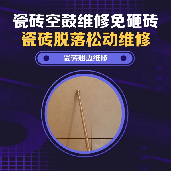 马村瓷砖空鼓维修公司分享瓷砖胶的施工厚度对瓷砖空鼓有哪些影响