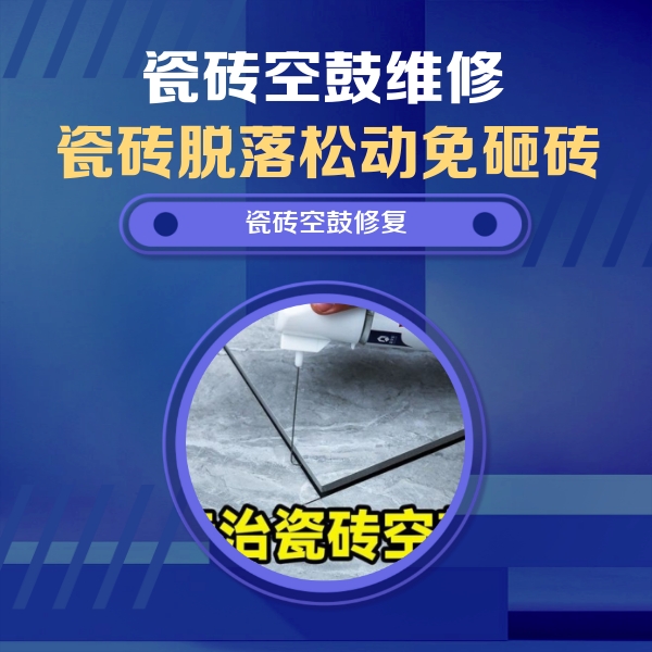 马村瓷砖空鼓维修公司分享卫生间瓷砖翘边维修的方法